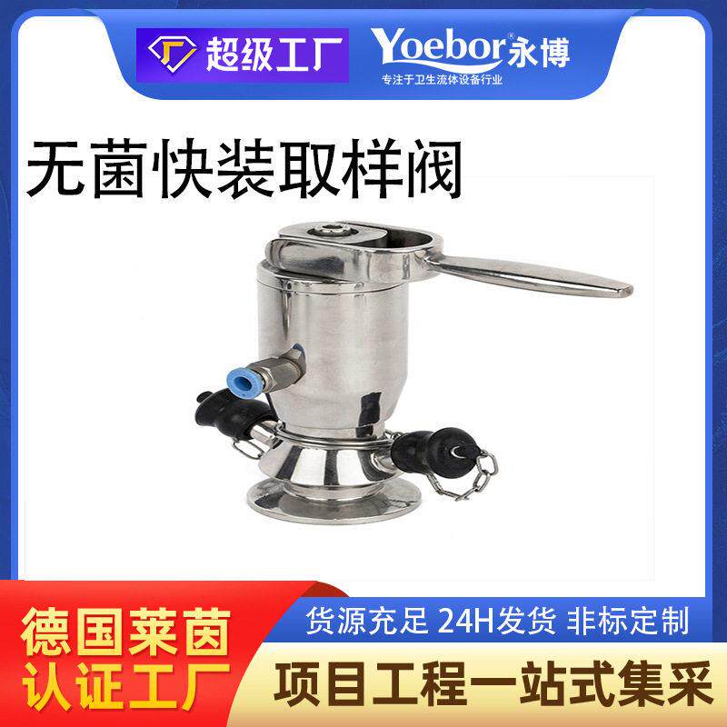 304不锈钢无菌取样阀 316L快装焊接式食品卫生级手动采样阀门