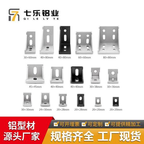 铝合金型材连接配件铝角码90度2020/3030/4040角件加厚铝角码