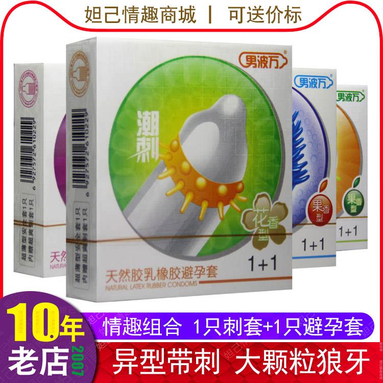 狼牙套批 发异形大颗粒异型避孕套带刺情趣g点套小盒装 刺套1祇装