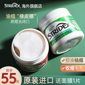 stridex水杨酸棉片控油祛痘去黑头粉刺闭口收毛孔酸湿敷清洁棉刷