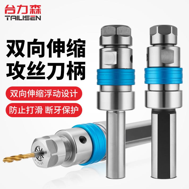 数控车床攻丝刀柄伸缩浮动夹头螺丝攻夹具扭力过载保护柔性攻牙刀