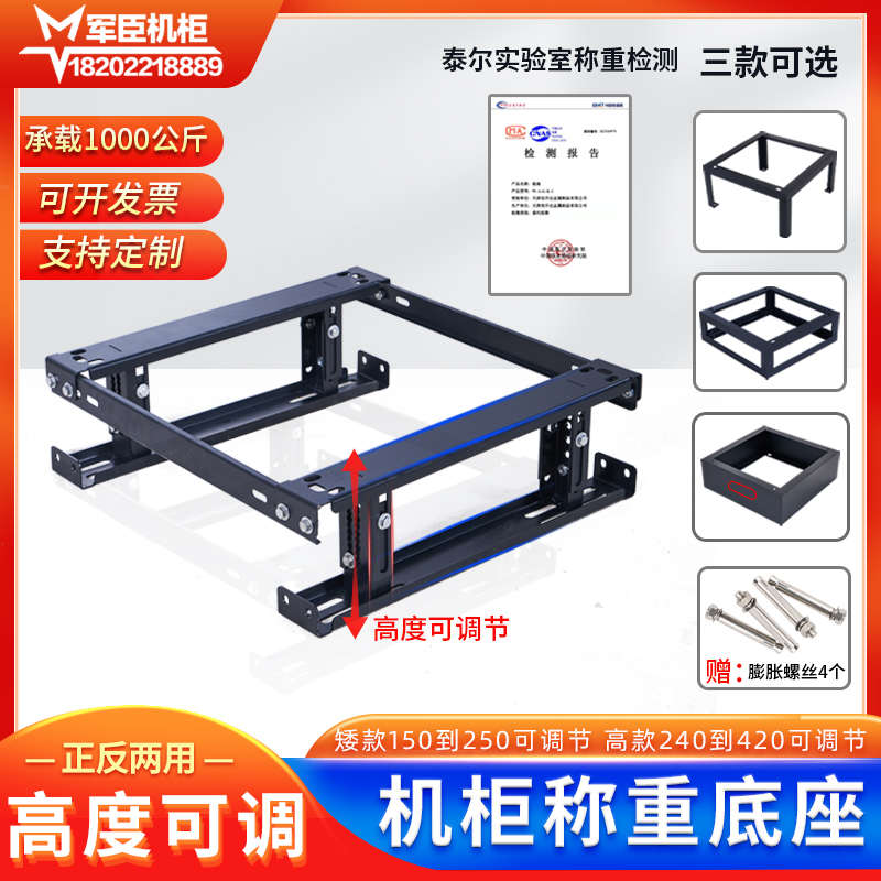 图腾网络服务器G3K3机柜通用底座高深度可调节承重支架散力架抗震