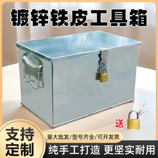 白铁皮工具铁箱子大容量储物不锈钢木工箱带锁收纳铁盒子尺寸定做