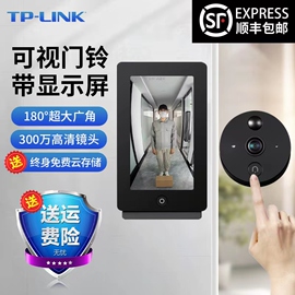 TPLINK智能猫眼电子带显示屏家用门口入户摄像头监控无线可视门铃