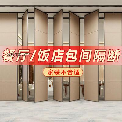 酒店隔断墙办公室室会议动折叠餐厅PVJ饭店包厢宴会厅移动隔活断