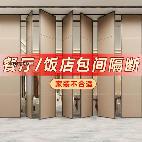酒店隔断墙办公室室会议动折叠餐厅PVJ饭店包厢宴会厅移动隔活断