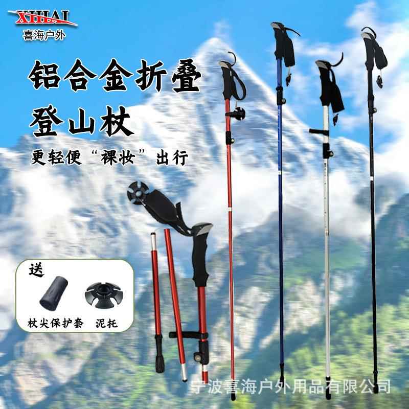 跨境折叠登山杖手杖专业户外爬山超轻伸缩拐杖徒步健走装备自驾游