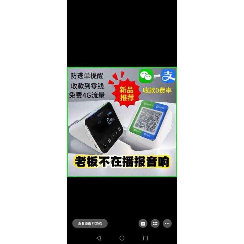 微信支付宝二合一收钱音响语音播报器二维码收款提示到账通用喇叭