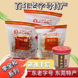 400G东莞石龙特产手信李全和手工麦芽柚皮糖休闲零食品原味椰蓉椰