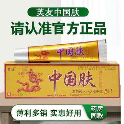 WGK【官方旗舰乳店】芙友中国肤草外本抑菌15膏g/支皮肤用