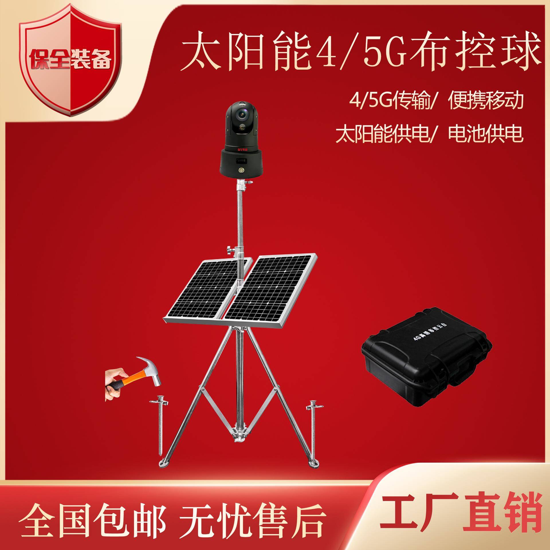 太阳能无线4G/5G高清布控球摄像机便携无线电力抢修移动布控球