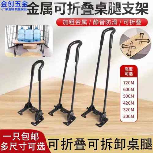 可折叠桌腿桌子腿茶几脚床上支撑腿移动户外露营折叠桌脚支架配件