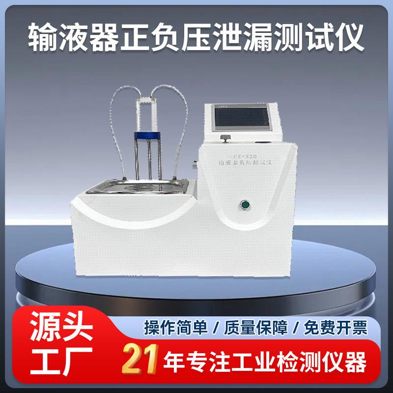 呼吸道用吸引导管一次性使用YD-S20专业输液器正负压泄漏测试仪