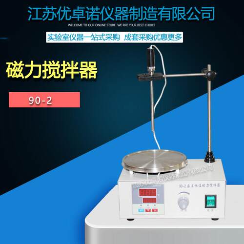 90-2数显恒温加热磁力搅拌器高温加热2000ml200度