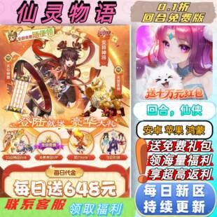 仙灵物语0.1折送2000首充东方玄幻仙侠回合巨制安卓苹果BT手游