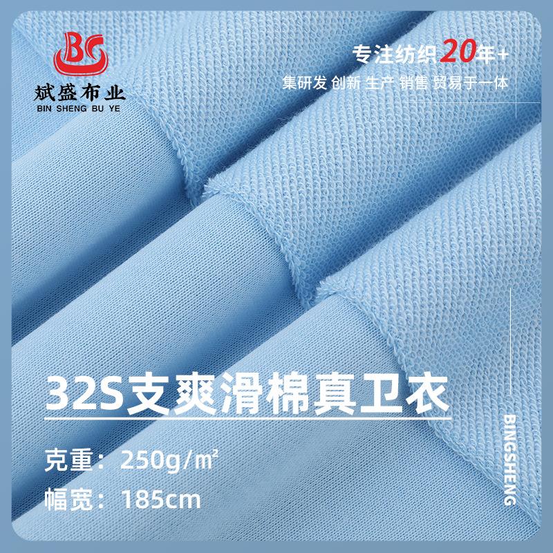 32支爽滑棉真卫衣 250g鱼鳞毛圈布 春秋休闲服运动服卫衣裤面料