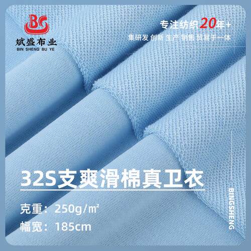 32支爽滑棉真卫衣 250g鱼鳞毛圈布 春秋休闲服运动服卫衣裤面料