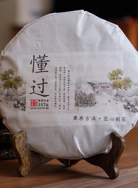 ZJ2捡漏【1饼】2021年懂过生茶大叶茶饼 云南普洱茶生茶357克