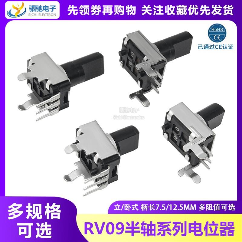 RV09型 半轴D轴1K2K5K10K20K50K100K B103半圆电位器立式卧式0932