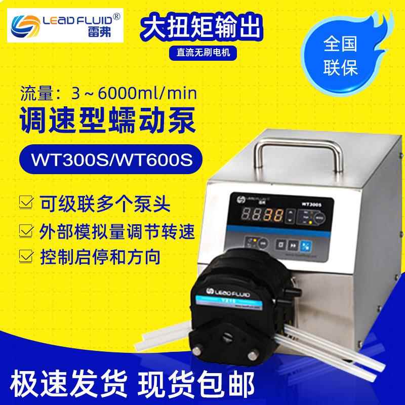 保定WT300S/WT600S实验室大扭矩大流量调速型软管蠕动泵