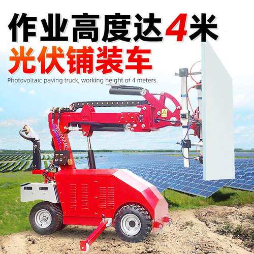 光伏板铺装机吸附式太阳能光伏板安装铺装车光伏板安装设备厂家