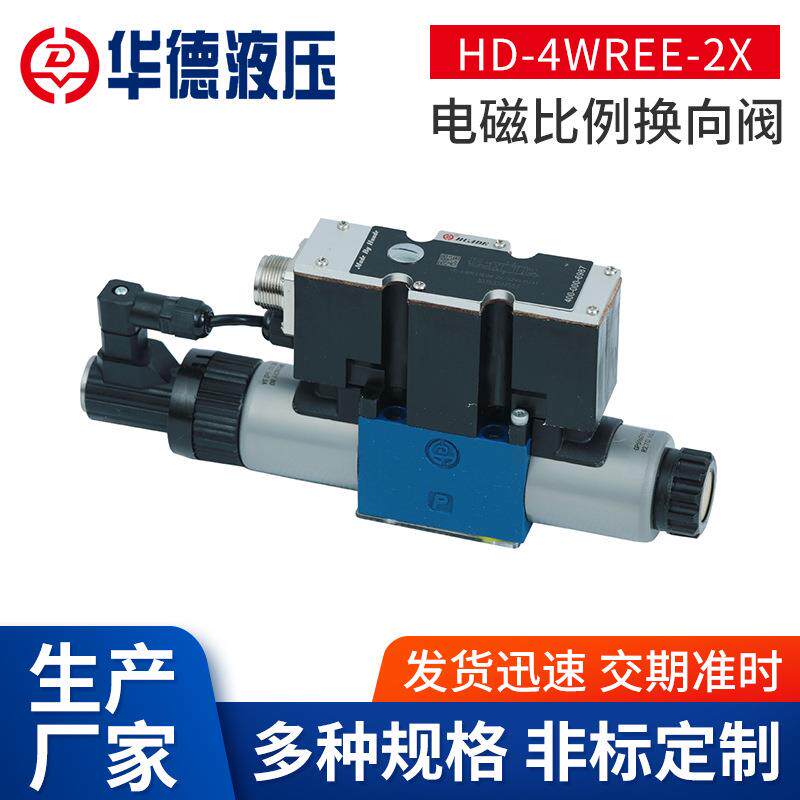 4WREE6电磁比例换向阀直动式比例电磁比例换向阀可定制