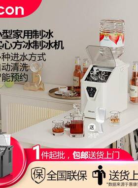 惠康家用奶茶店小型制冰机全自动预约学生宿舍厨房快速制冰块机器