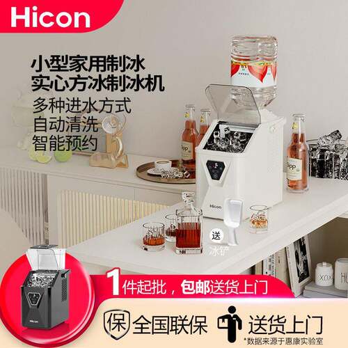 惠康家用奶茶店小型制冰机全自动预约学生宿舍厨房快速制冰块机器