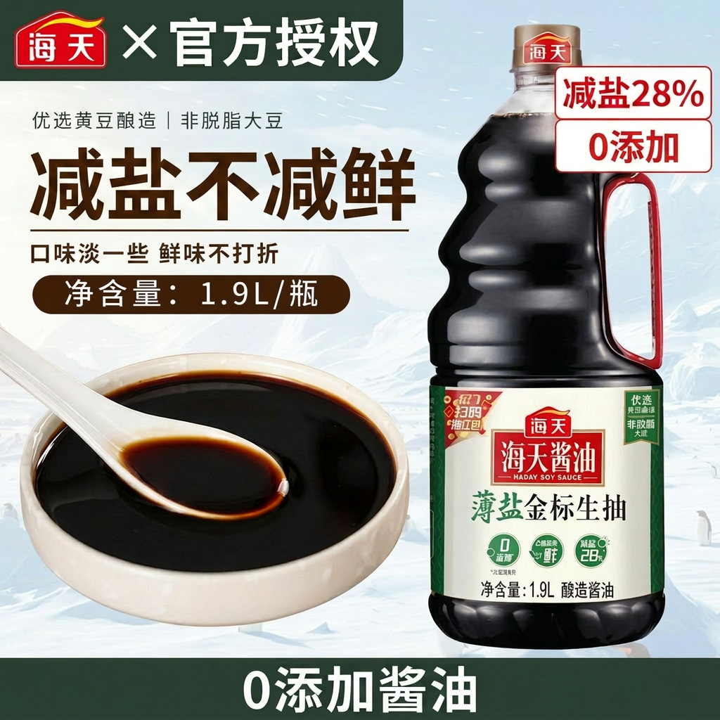 海天薄盐金标生抽1.9L减盐28%0添加酱油凉拌炒菜提鲜家用大瓶