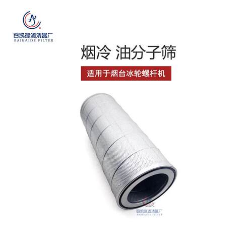 烟台冰轮螺杆机油气分离滤芯氨制冷油分子筛LG16LG20LG25