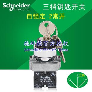 原装 ZB2BG0C带钥匙选择开关－3位 XB2BG03CZB2BZ103C