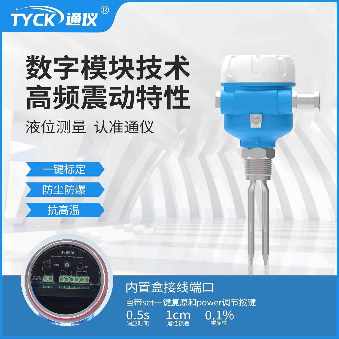 音叉液测位位物开关液计物位计粉尘料料位计水位量TY9014-20mA