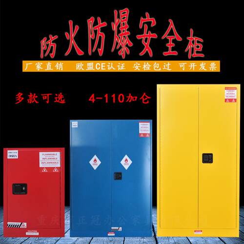 重庆易燃易爆防火安全柜30加仑化学品防爆柜腐蚀品储存箱厂家