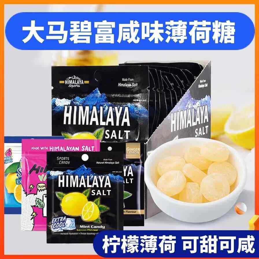 马来西亚进口大马碧富咸薄荷糖柠檬味海盐糖润喉VC蜂蜜青柠薄荷糖