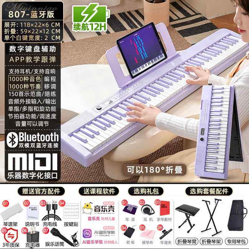 新款迷音鸟88键折叠电钢琴充电子携式教幼学跟可弹初学入门成人师