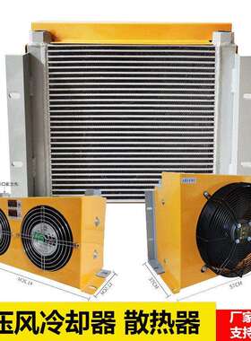 液压站风冷却器油散热器AH1470T随车吊改装工程机械工业油温换热