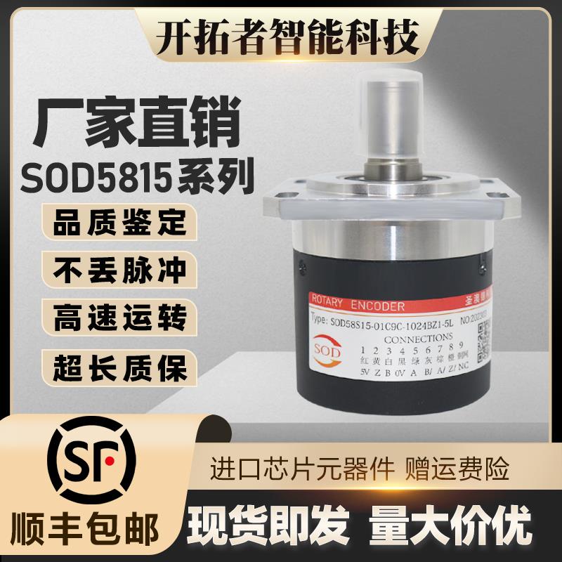 SOD5815-01C9C-1024BZ1-5L数控主轴光电编码器001C-1024BZ3现货