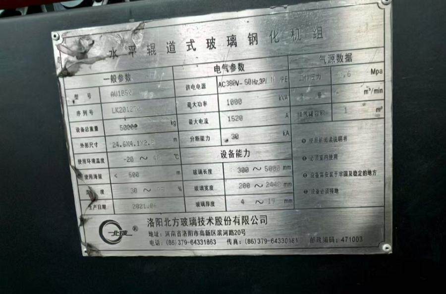 3月8日烟台北玻AU1B50水平辊道式玻璃钢化机组（烟台)网络拍卖公告