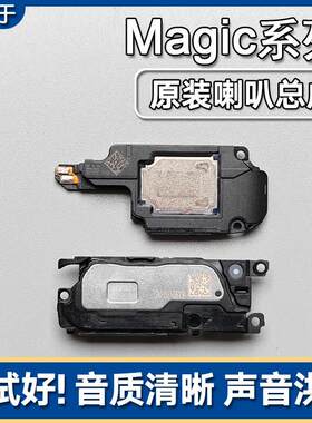 适用华为荣耀Magic2/3/Pro至臻版原装喇叭总成扬声器外放响铃声音