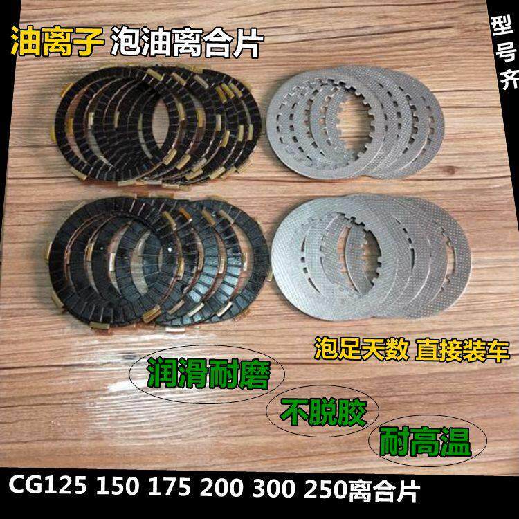 三轮摩托车离合器片CG125 150 175 200加宽离合片钢片铁片摩擦片7