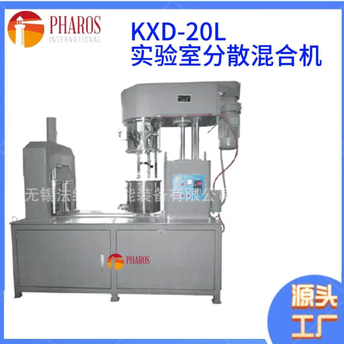 KXD-20L实验室分散混合机小型不锈钢机械耐用高效能