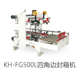 科汇自动工字型封箱机纸箱一字封箱机四角边封箱机电商H型封箱机