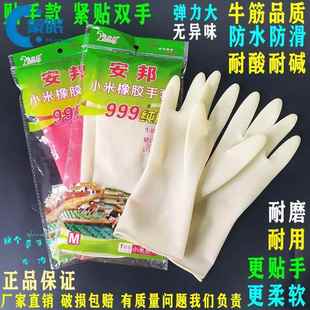 安邦小米家用乳胶洗碗手套厨房防水耐用女橡胶手薄款清洁贴手插秧
