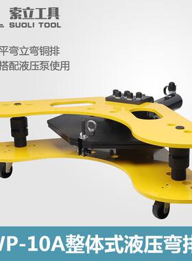 索力CB-125铜排弯曲工具平立弯组合机铜排折弯机可配弯管模具