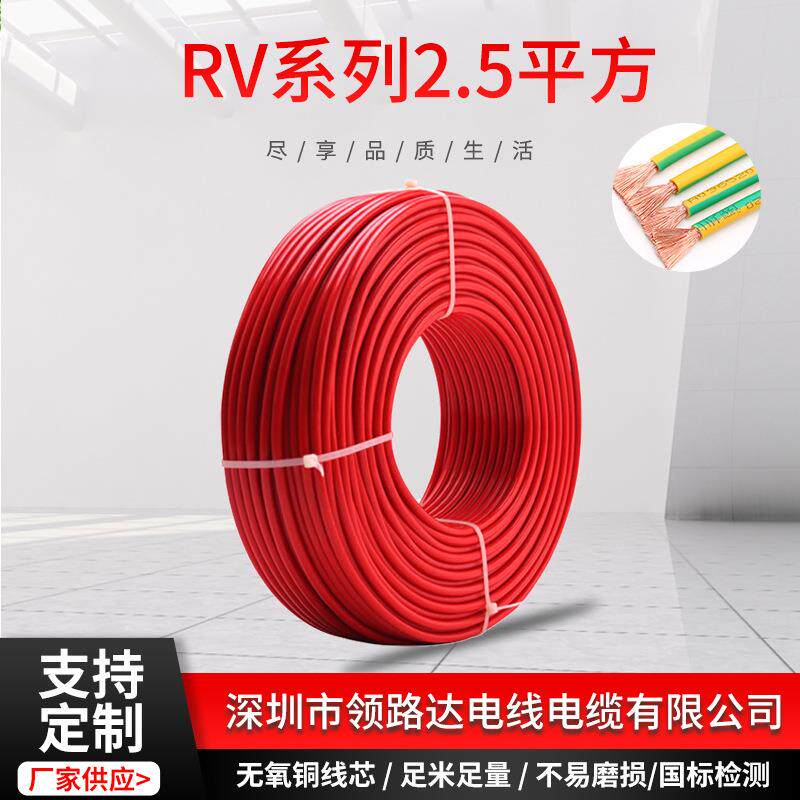 RV系列电线 0.75平方阻燃家用装修电线 灯泡照明连接线 绝缘导线