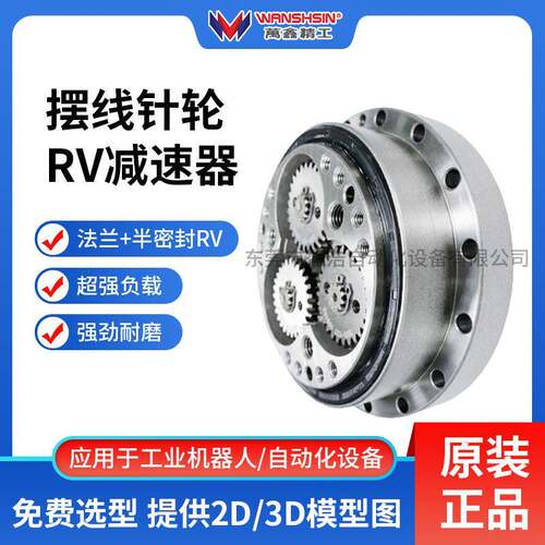 万鑫RV机器人关节带法兰减速机摆线针轮机器人机械手关节减速器