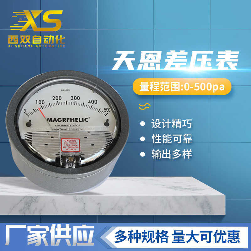 天恩TE2000微压差表0-60pa计风压表真空负压表空气洁净室病房养殖,五金/工具,压差计及压差表,淘宝优惠券,粉丝福利购,淘宝优惠卷