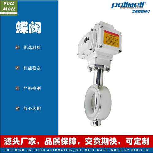 北麦阀门 D971X-16P电动卫生级对夹蝶阀 硅胶密封 开关调节型