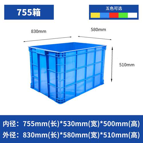 755塑料周转箱830*580*510mm加厚长方形大号带盖子储物盒