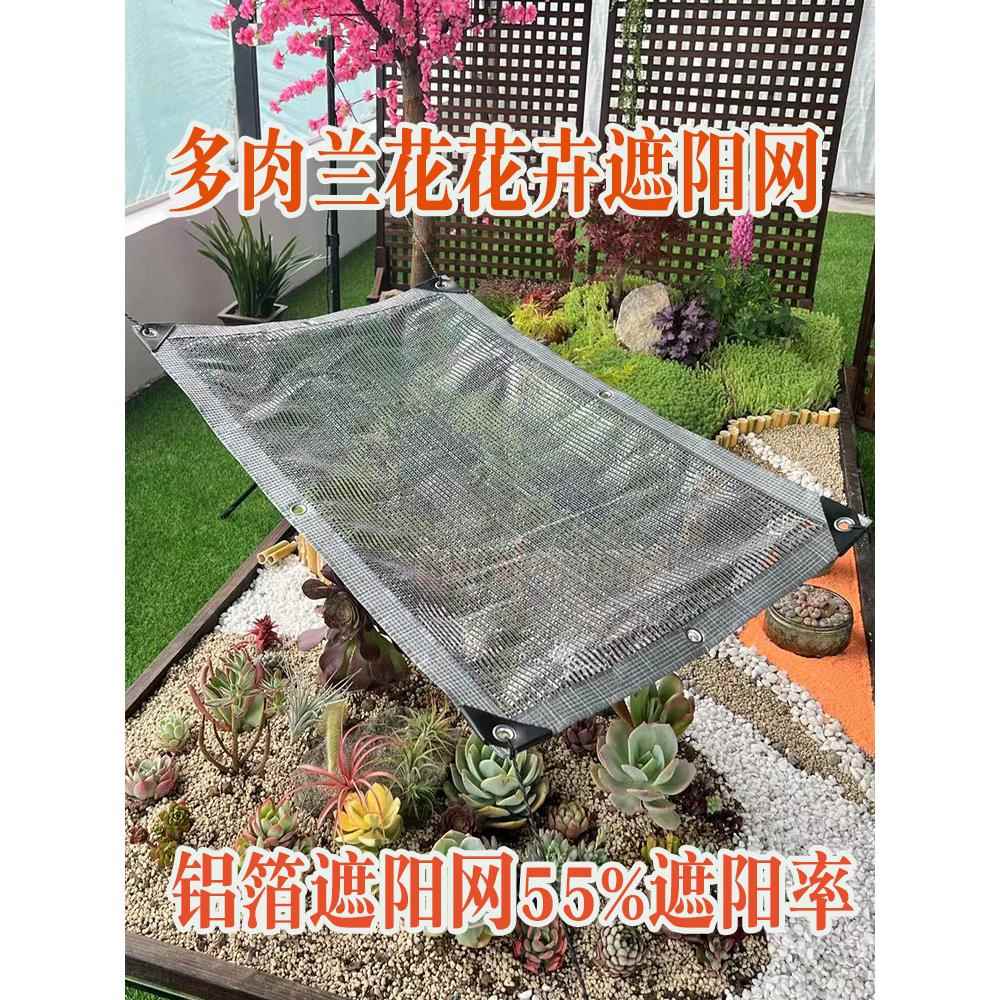 55%遮阳网防晒网铝箔夏季阳台多肉植物花卉兰花户外庭院遮阴隔热